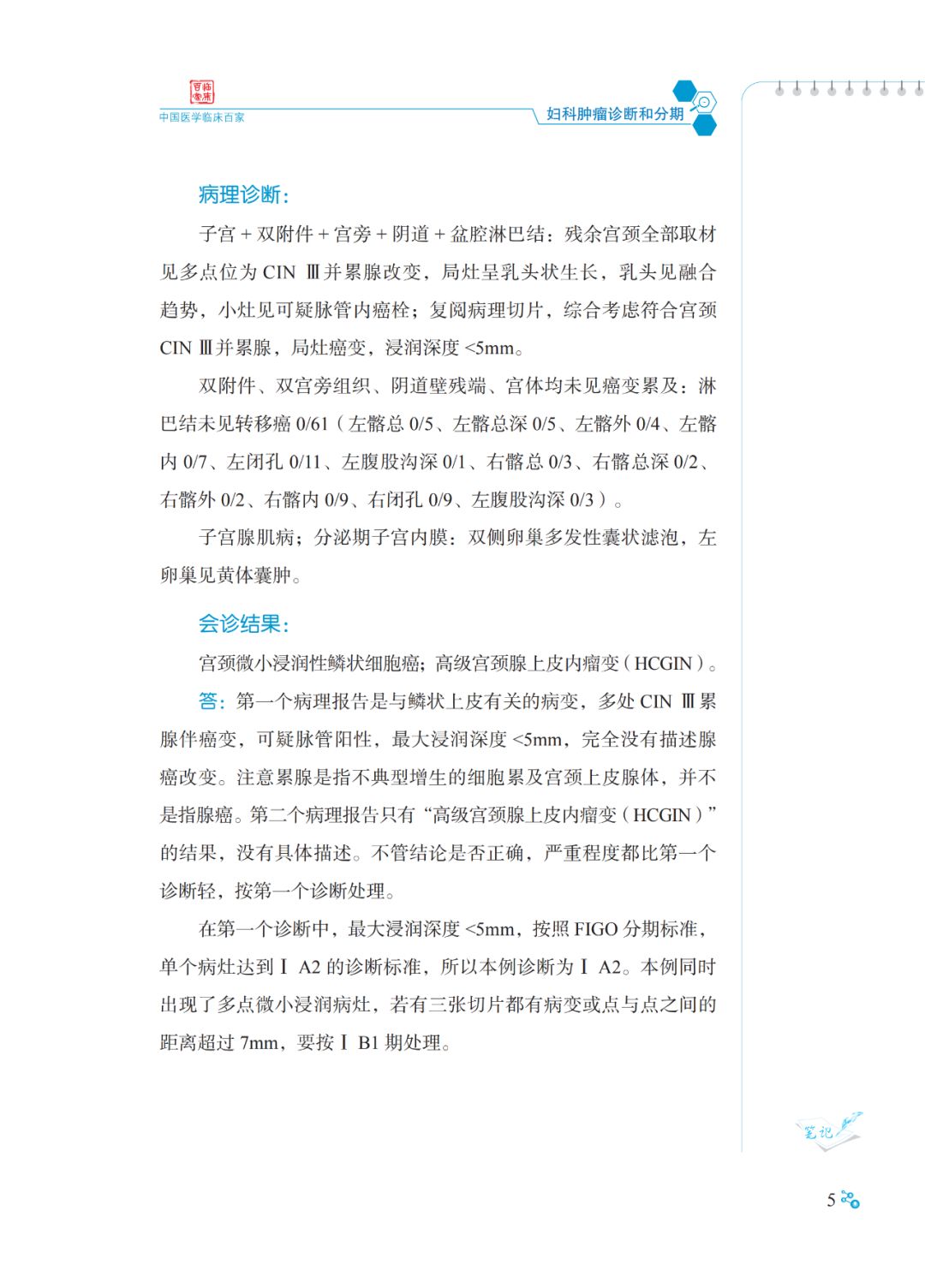 妇科肿瘤常见的临床表现及诊疗,妇科肿瘤治疗方式应该如何选择