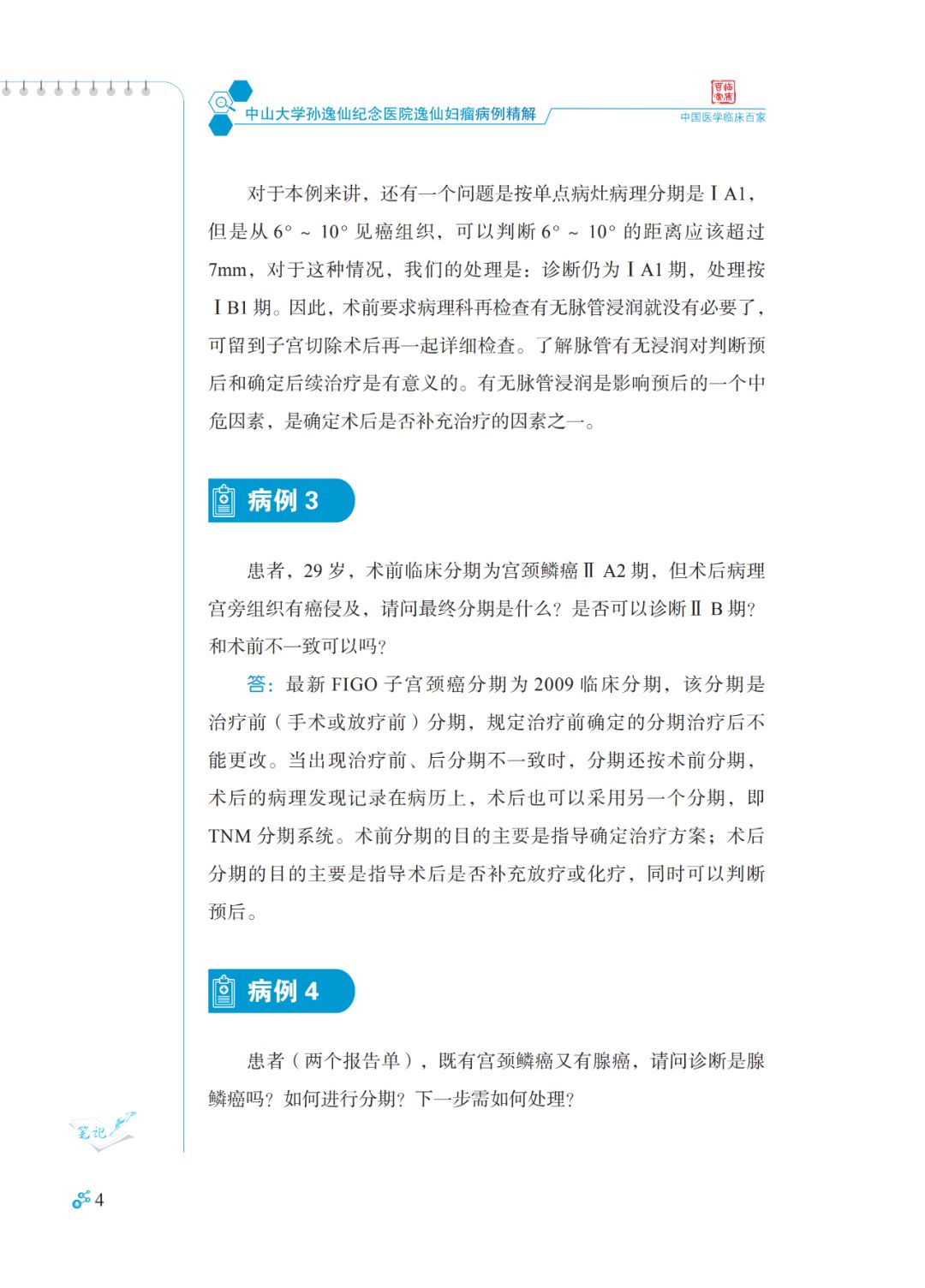 妇科肿瘤怎么治,中山医院妇科肿瘤专家名单