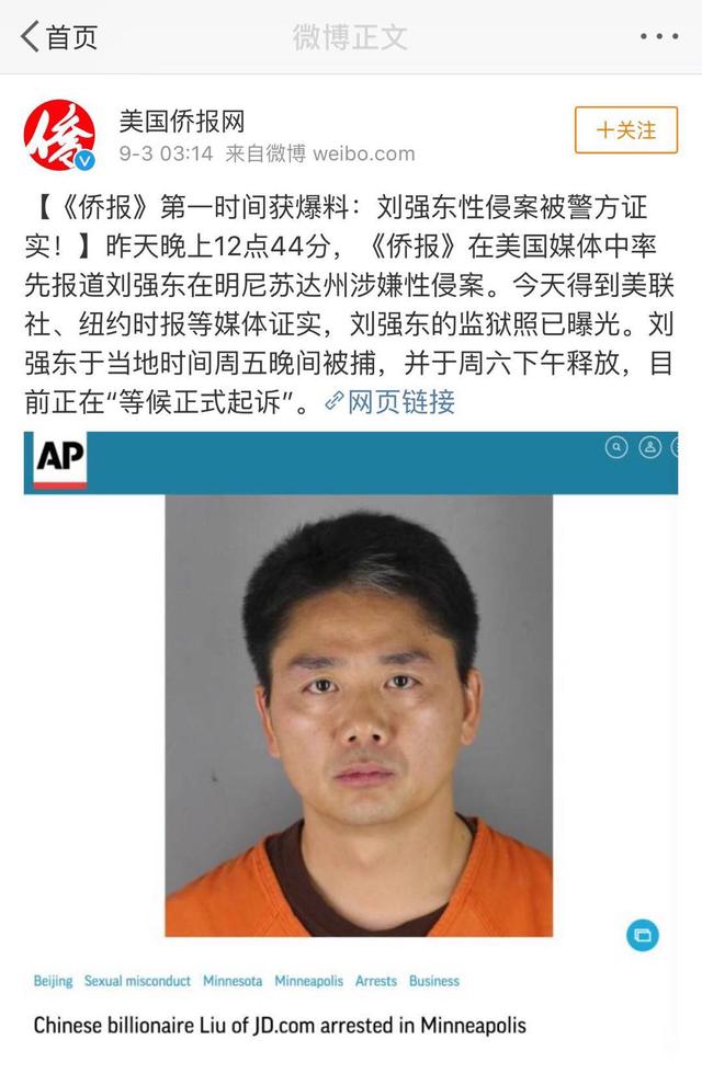 刘强东涉性侵案最新细节遭曝光,刘强东性侵事件最后会如何