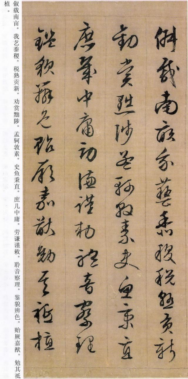 文征明89岁行书《千字文》大图彩色，配有释文，学习方便！