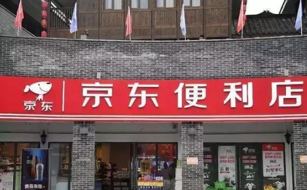 从京东便利店闭店潮看新零售，别让“大干快上”毁了你的母婴店！