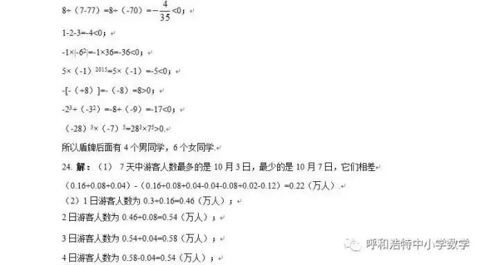 洋葱数学七年级上册有理数的除法,有理数混合运算100题七年级上册