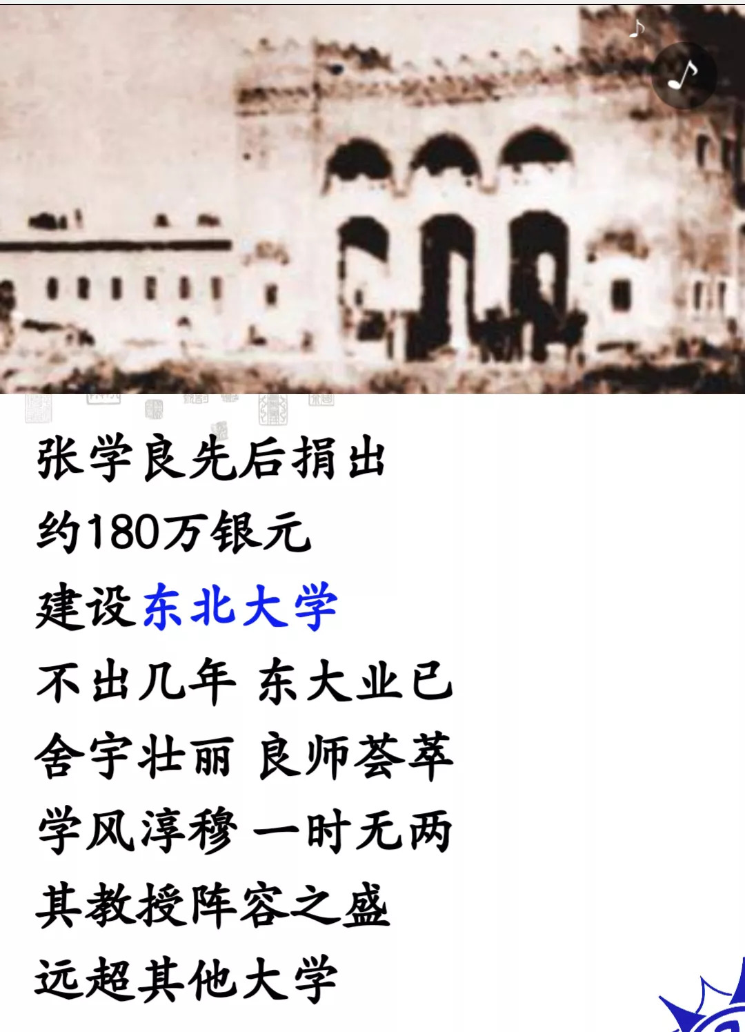「福利」东大95华诞超值福利——36万校友可免费参观张氏帅府！