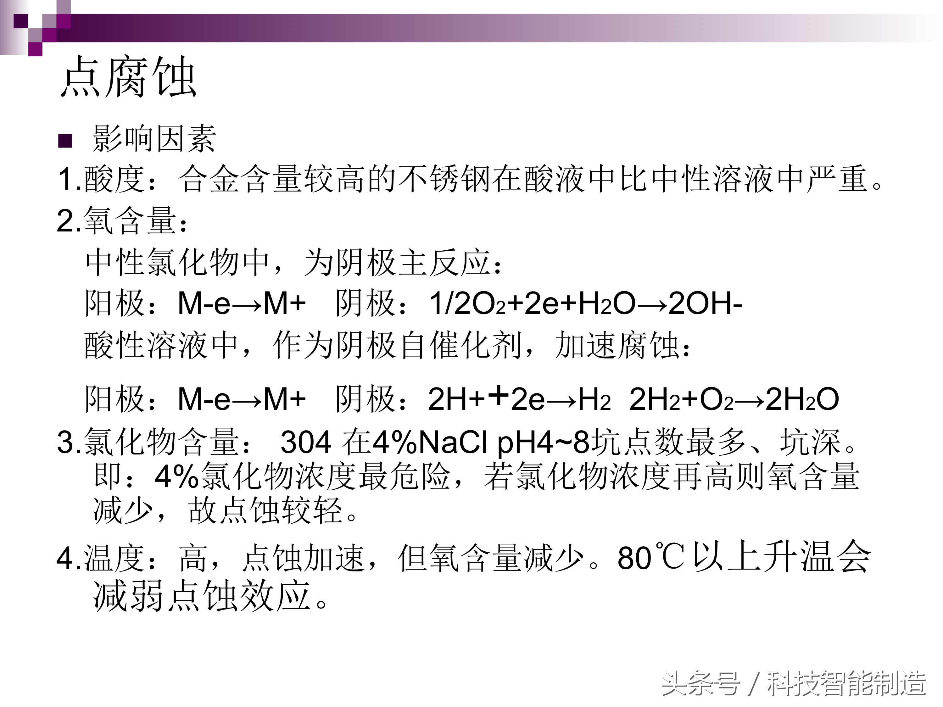 不锈钢腐蚀的主要原因是什么元素,不锈钢腐蚀真实案例