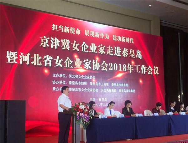寻求对接合作期待互惠共赢200余名京津冀女企业家走进秦皇岛