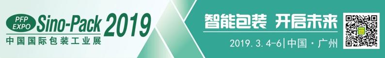 sinopack2020,sinopack华南包装