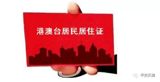 天津居住证网上申请入口,天津市各区居民身份证异地受理点