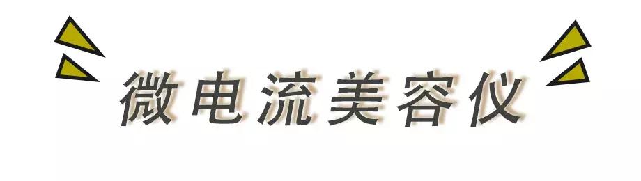 听说美容仪都很贵？那是你不知道这几个牌子~