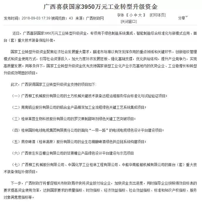 广西工业转型升级,广西投入57.97亿元促产业富民