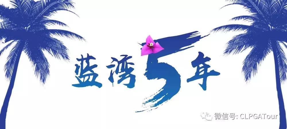 蓝湾大师赛冠军,蓝湾大师赛进球视频