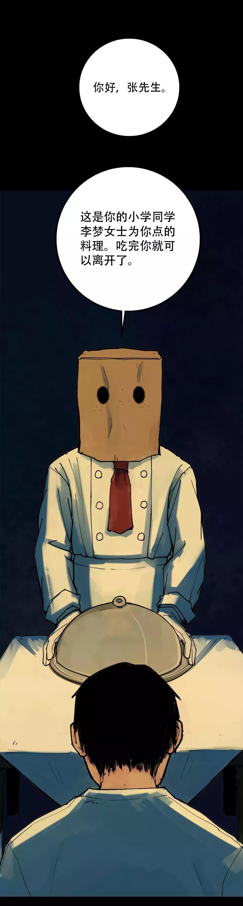 一则关于校园霸凌的漫画《虫》，同学逼我吃虫子