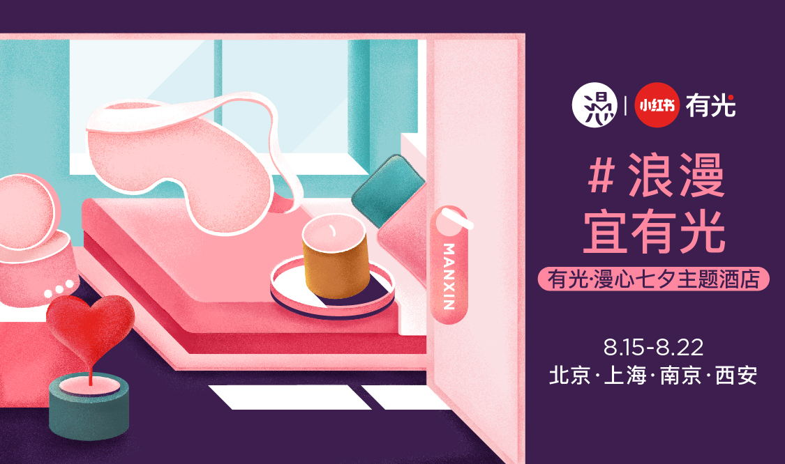 漫心酒店跨界体验,漫心酒店江苏