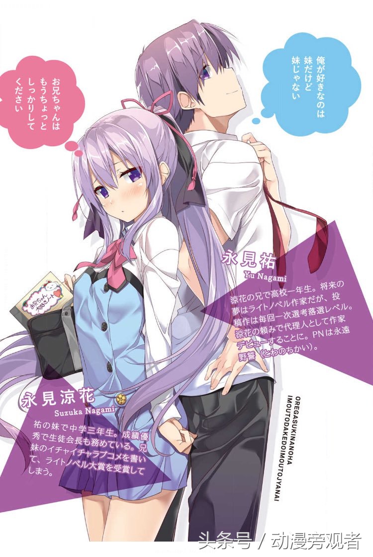 又一部“妹控”套路作品将登场，相同的套路到底还行不行得通？