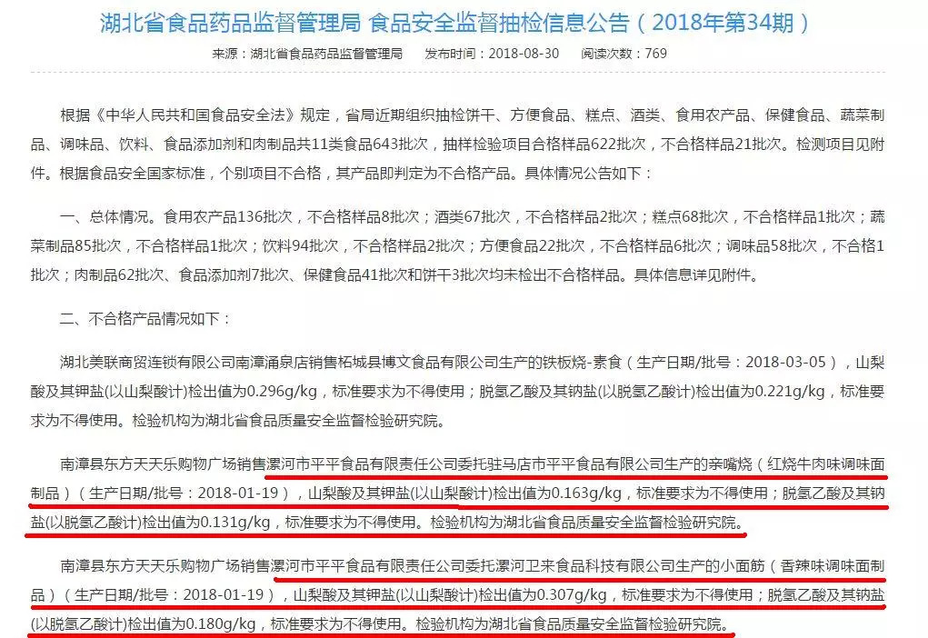 卫龙辣条抽检不合格事件,卫龙辣条包装引质疑官方