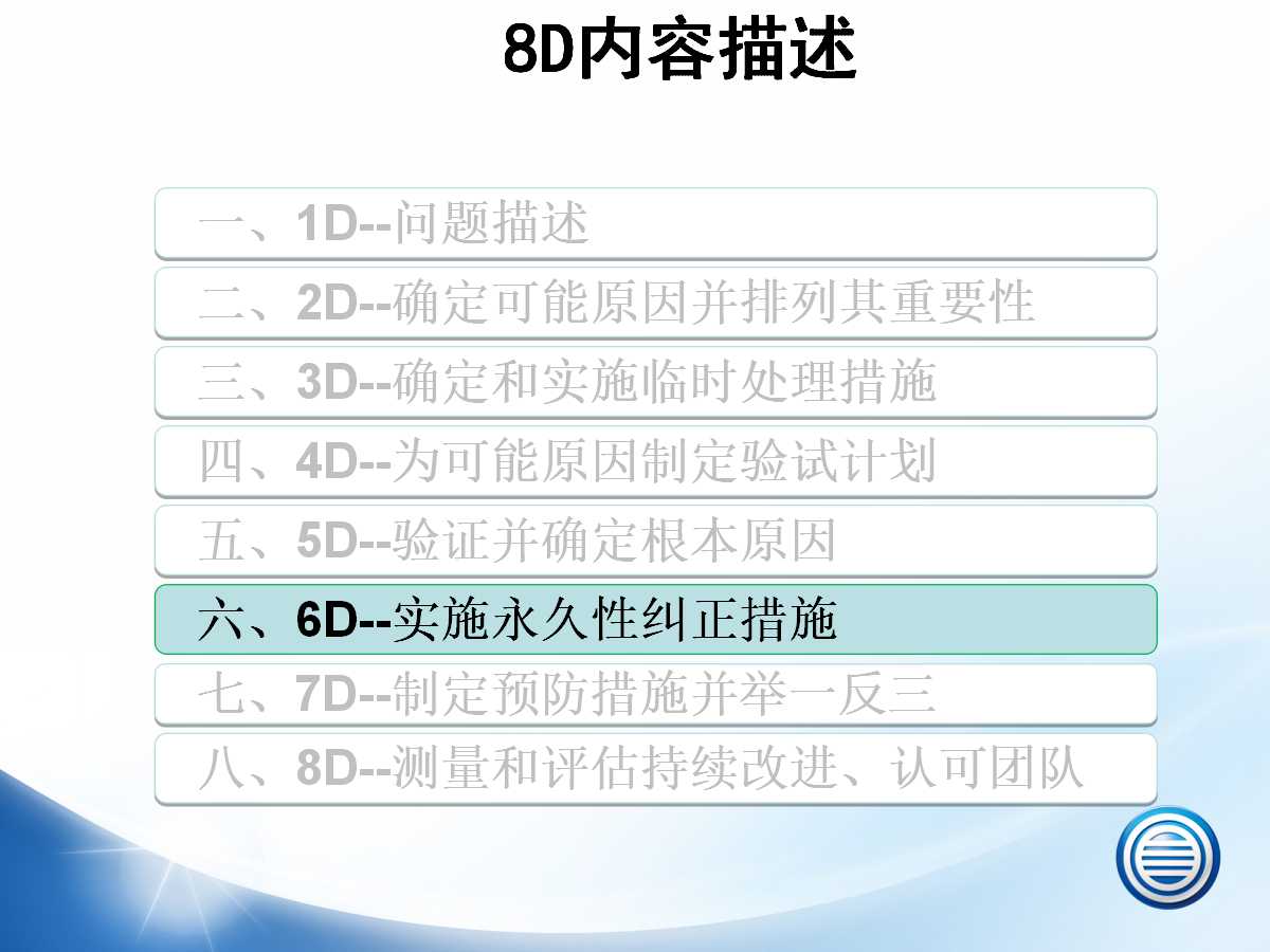 8d报告纠正措施样本,8d整改报告模板免费