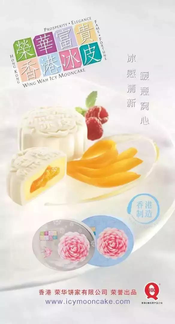 香港元朗荣华月饼,香港荣华月饼