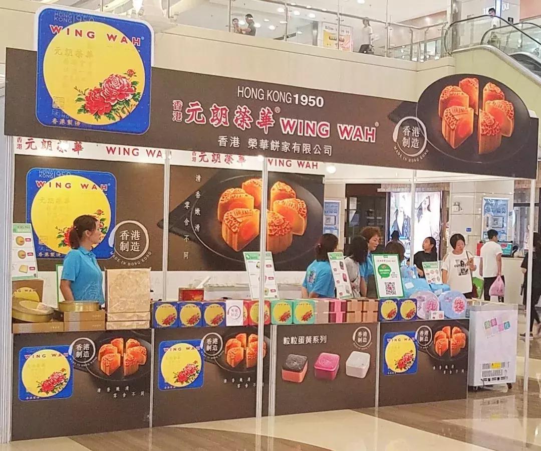 香港元朗荣华月饼,香港荣华月饼