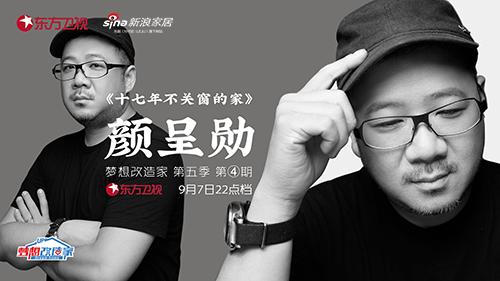 梦想改造家第五季同甘共苦的家,梦想改造家第6季第10期装修费用