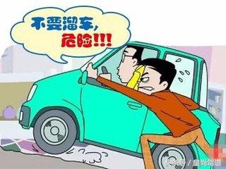 半坡起步溜车怎办,半坡熄火了溜车怎么起步