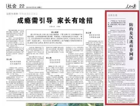 人民日报和新华社哪个文章好,人民日报对游戏的看法