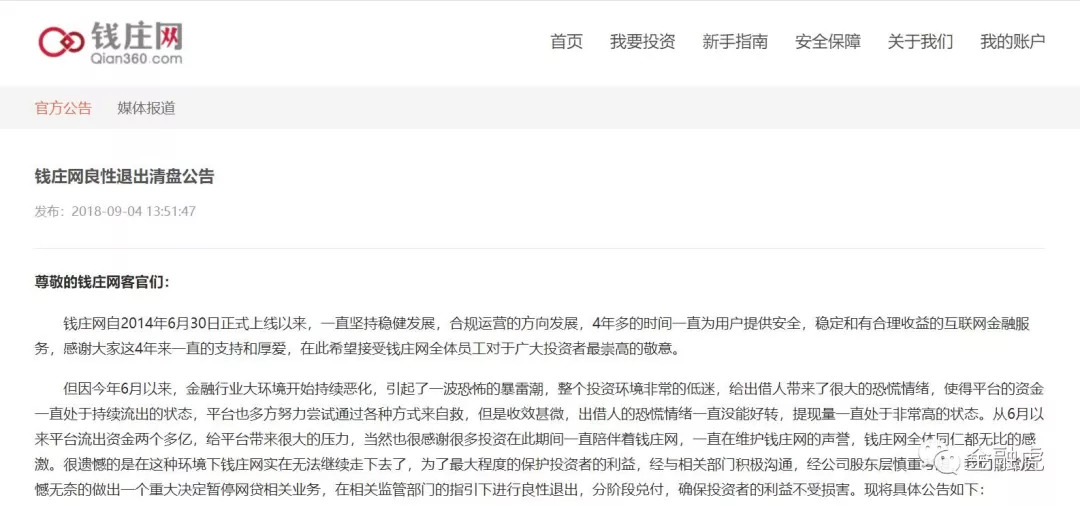 钱庄理财清盘,钱庄网还钱