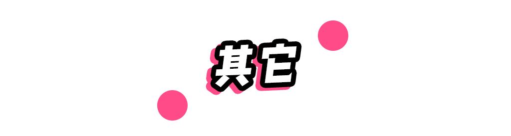 日妆好物推荐,日妆好物