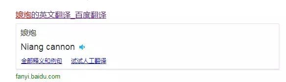 新华社：“娘炮”之风当休矣！“娘炮”用英语怎么说？