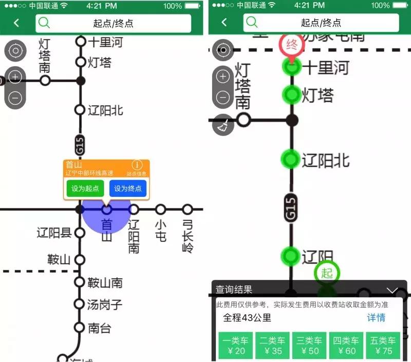 辽宁高速通历史版本,辽宁高速通和易行通有什么区别