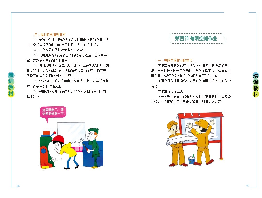 企业新员工安全培训,企业员工安全培训手册完整版