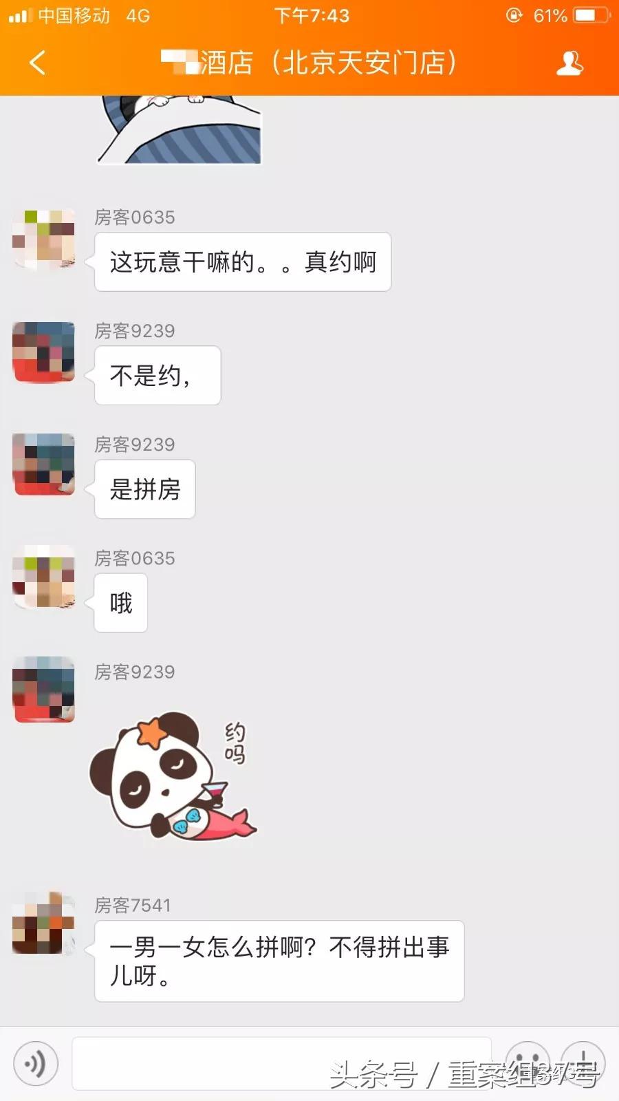 异性拼房“换马甲”上线后再度下架，仍有酒店社交App涉嫌性暗示