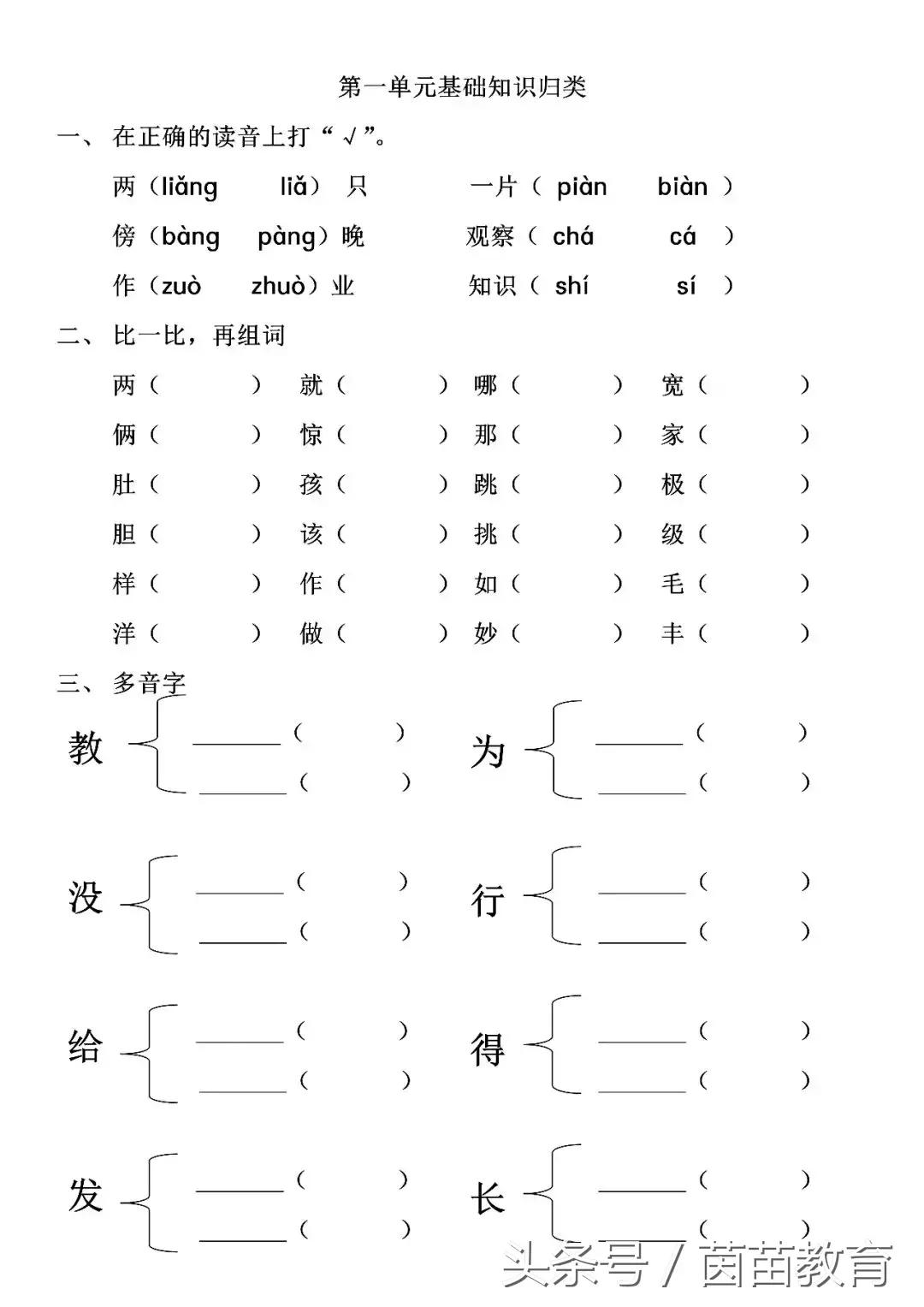 二年级上册语文1-8单元重点归纳题,一课一练二年级上册测试卷