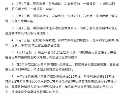 滴滴录音是接到乘客才开始录音吗,滴滴平台什么情况下核实录音
