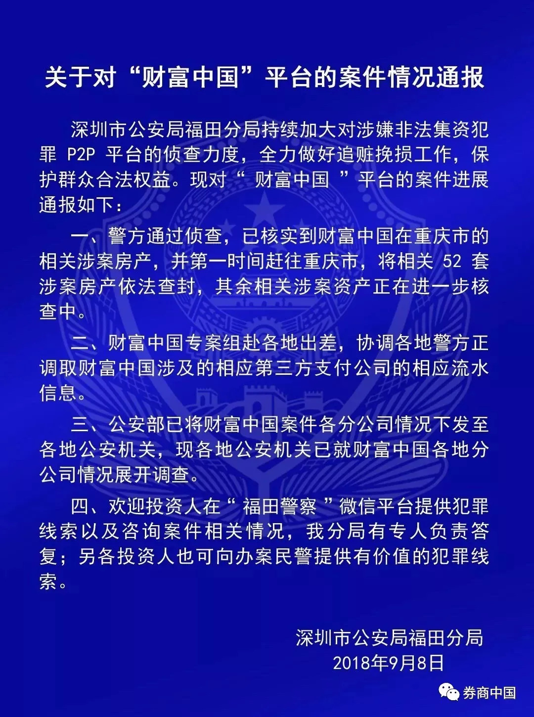 深圳公开宣判三宗涉黑涉恶案件,深圳爆雷事件