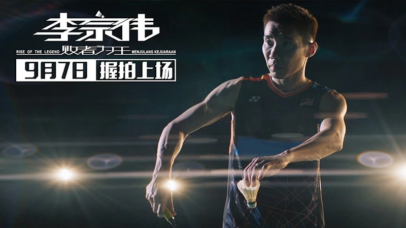 李宗伟败者为王正片观看,李宗伟败者为王2