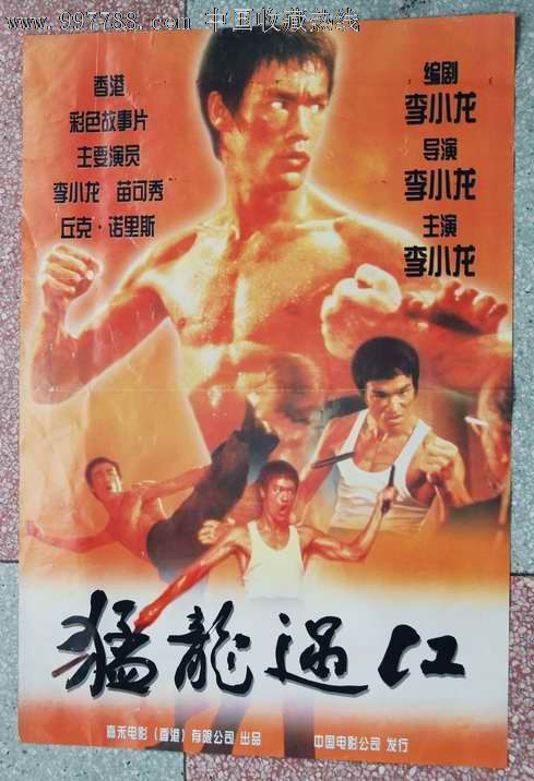 李小龙bewater演讲,李小龙猛龙过江打韩国人