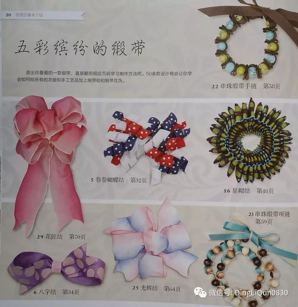 丝带发夹编法大全,丝带编发蝴蝶结扎法