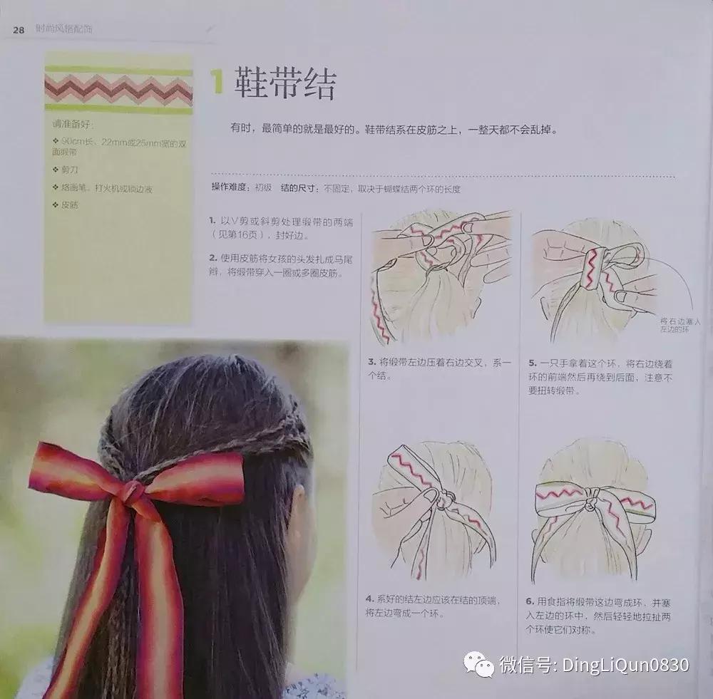 丝带发夹编法大全,丝带编发蝴蝶结扎法