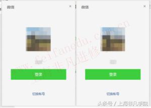 上海网络管理员培训班教你电脑上怎么登录多个微信（微信多开）