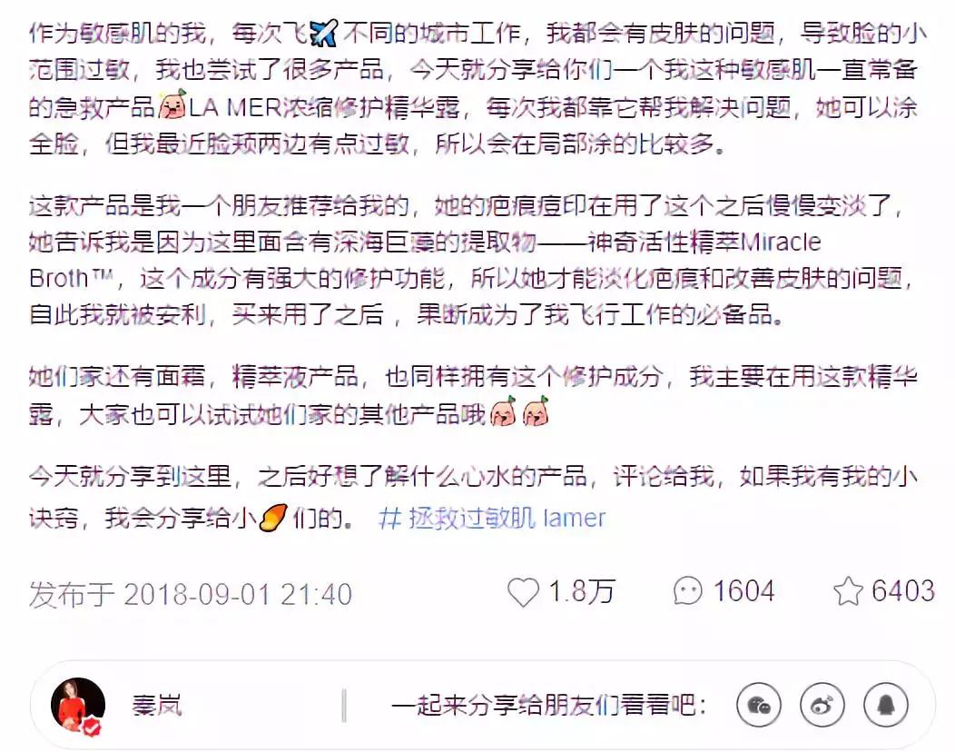 看了白月光秦岚分享的天价精华,我关上手机睡觉去了