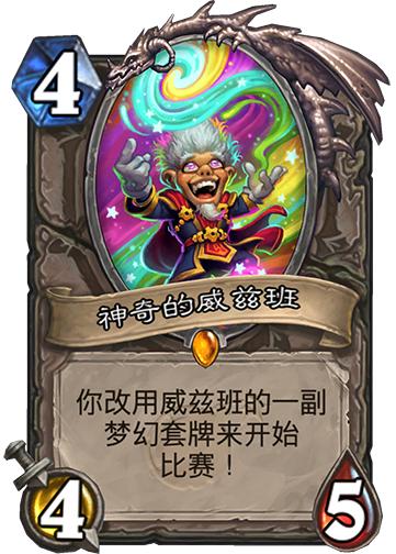 炉石传说目前最好的橙卡,炉石传说最值得合的橙卡