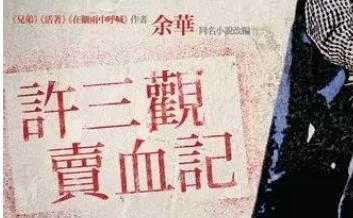 许三观卖血记对话,许三观卖血记之间的有趣对话