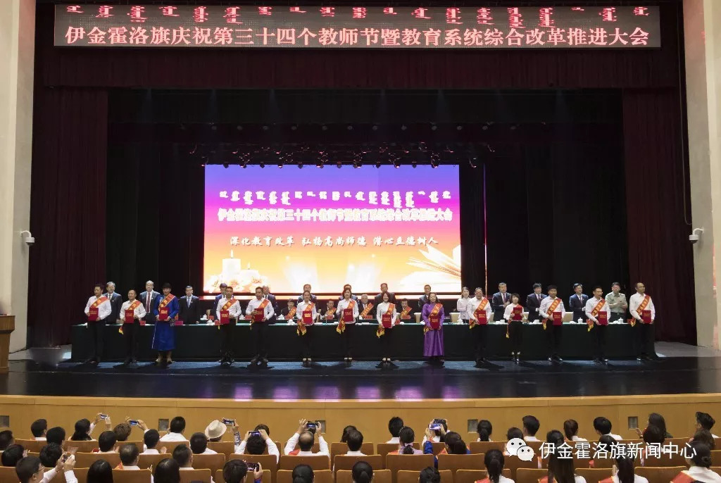 伊金霍洛旗教师节,伊金霍洛旗教师节活动