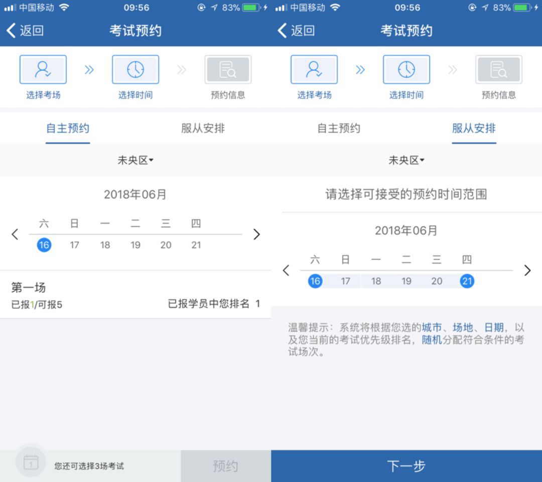 交管12123新车预约上牌流程,交管12123考试预约排名怎么看