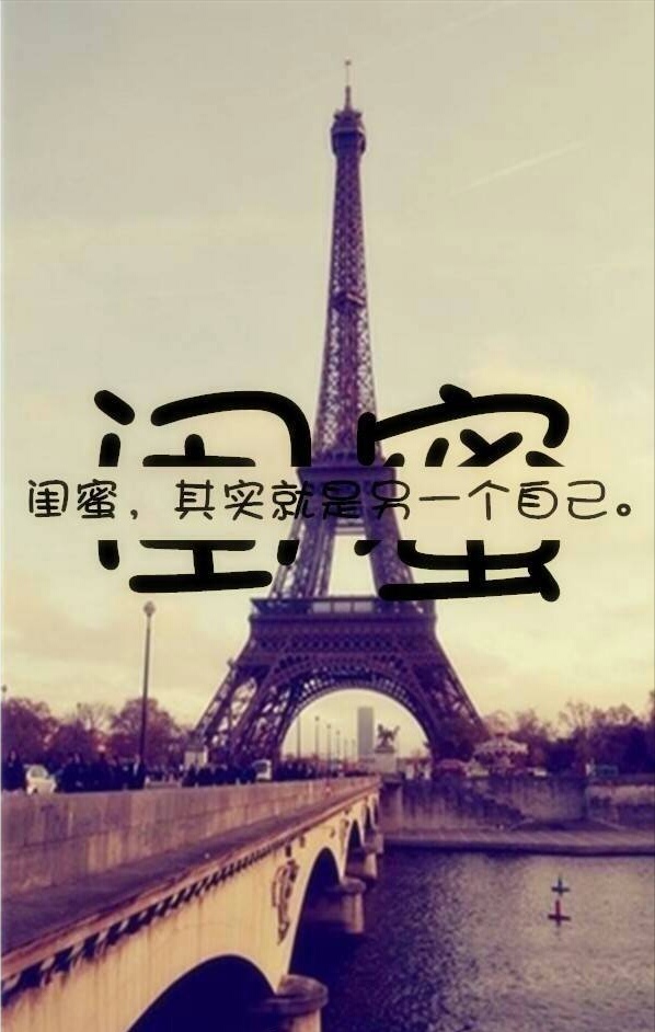 致闺蜜的暖心句子文字简短,致闺蜜的句子唯美短句