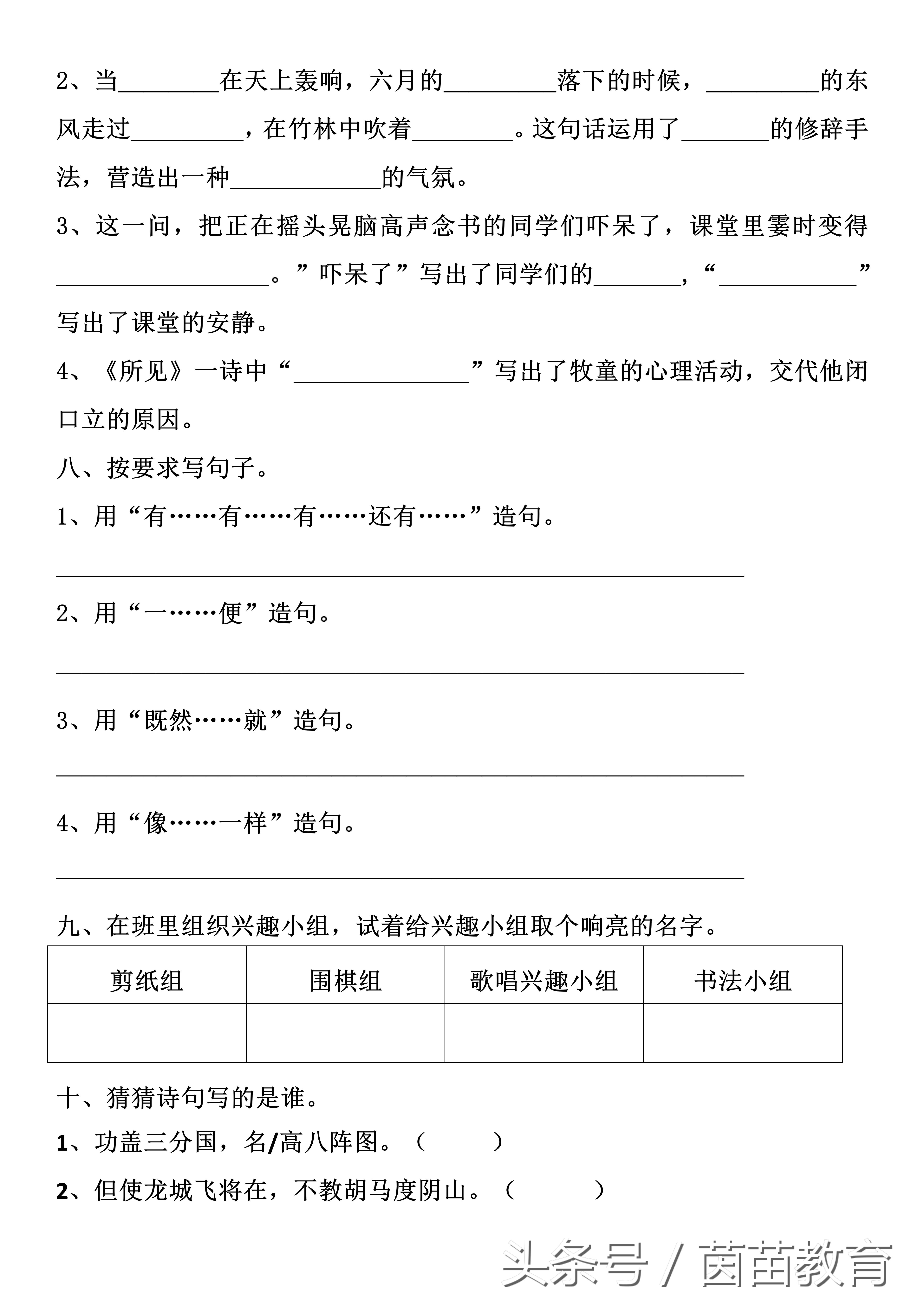 一课一练语文预习,一课一练语文61页怎么做