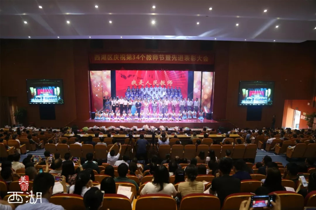 第三十八个教师节表彰了哪些老师 (西湖区第38个教师节)