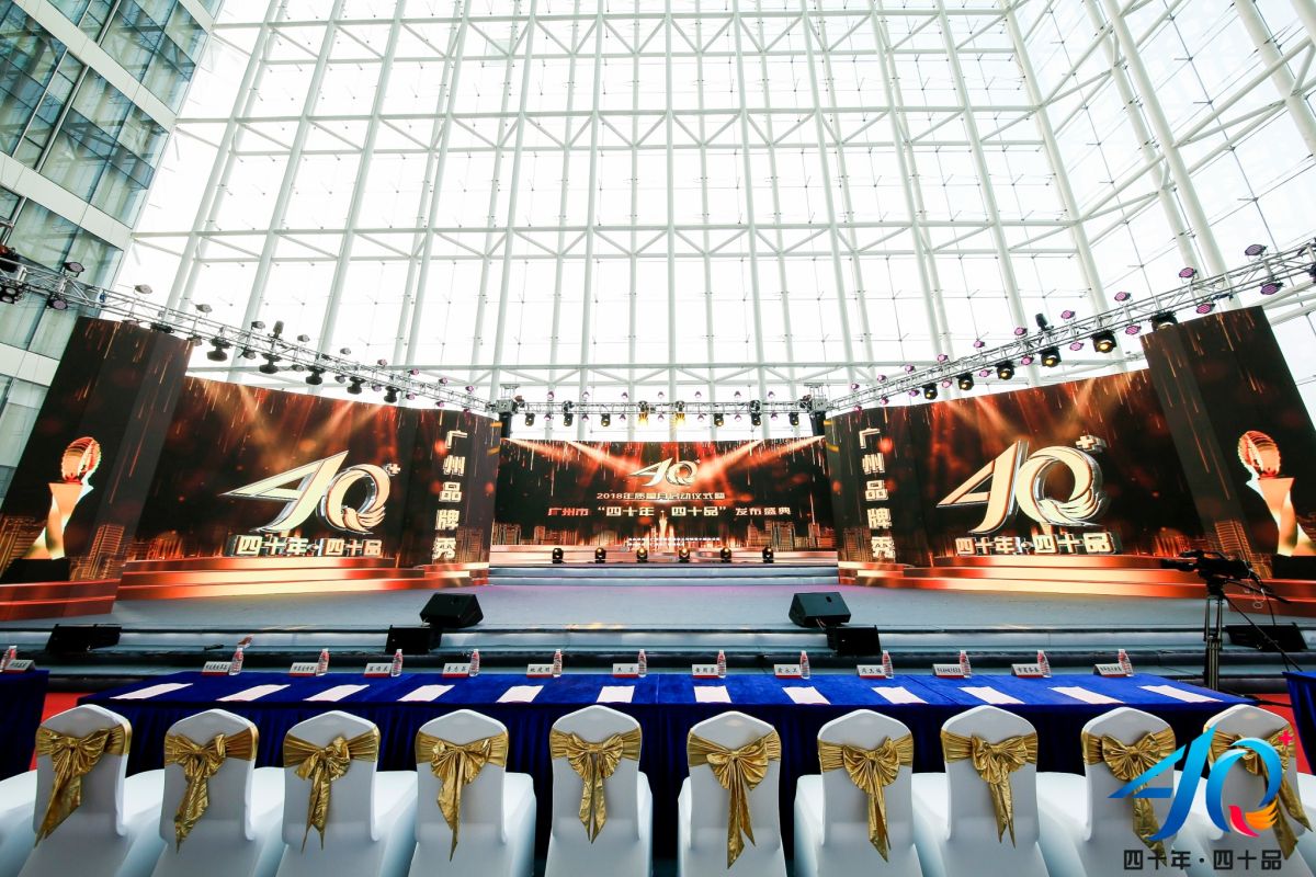 热烈祝贺品促会优秀会员单位上榜广州四十年四十品发布盛典！