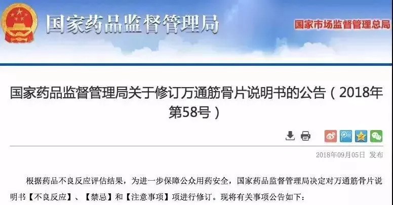 万通筋骨片有毒吗安全吗,万通筋骨片是丙类药吗