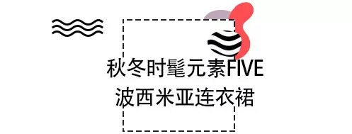 就敢时髦！今年秋冬的chic单品怎么穿？