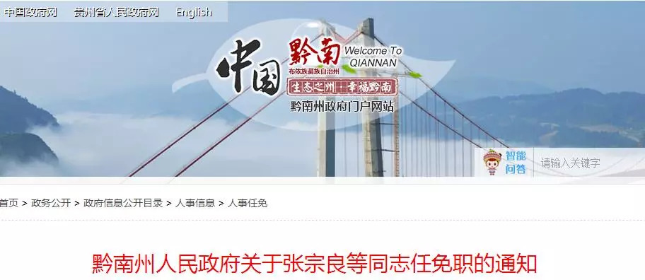 贵州省黔南州最新人事任免,黔南州最新人事任免陈向东